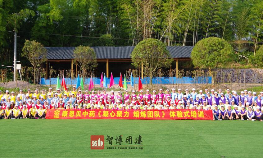【第一期】康恩貝中藥《凝心聚力 熔煉團隊》體驗式培訓(xùn)
