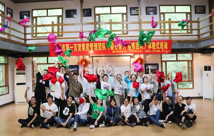 金華市第一百貨集團管理團隊《凝心聚力 熔煉團隊》體驗式培訓(xùn)