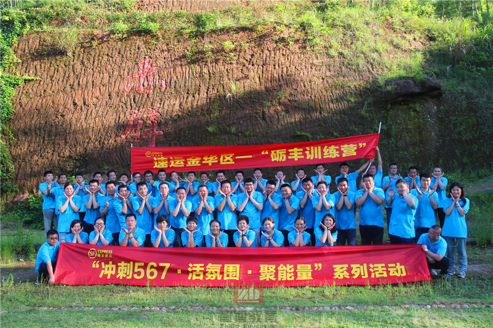 “沖刺567、活氛圍、聚能量”順豐速運金華區(qū)礪豐訓(xùn)練營